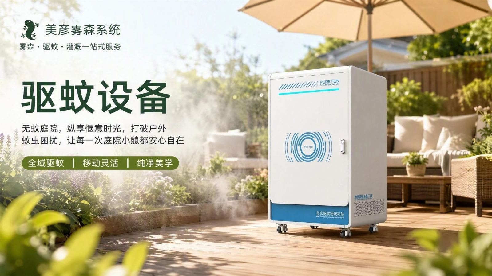 广西社区景区驱蚊系统